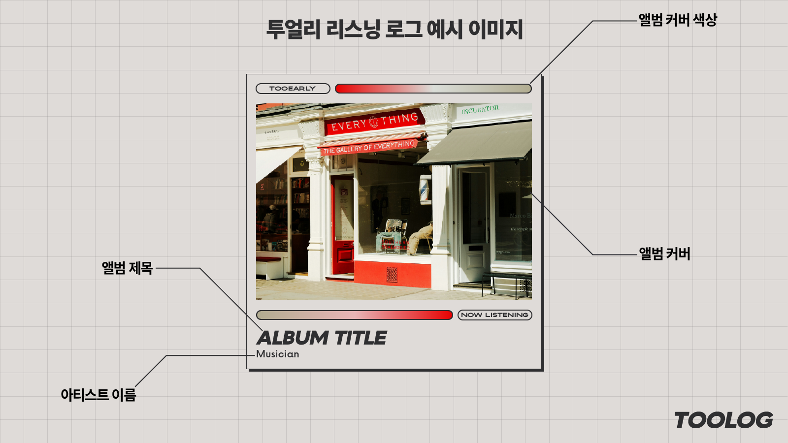 리스닝로그 예시의 썸네일 이미지