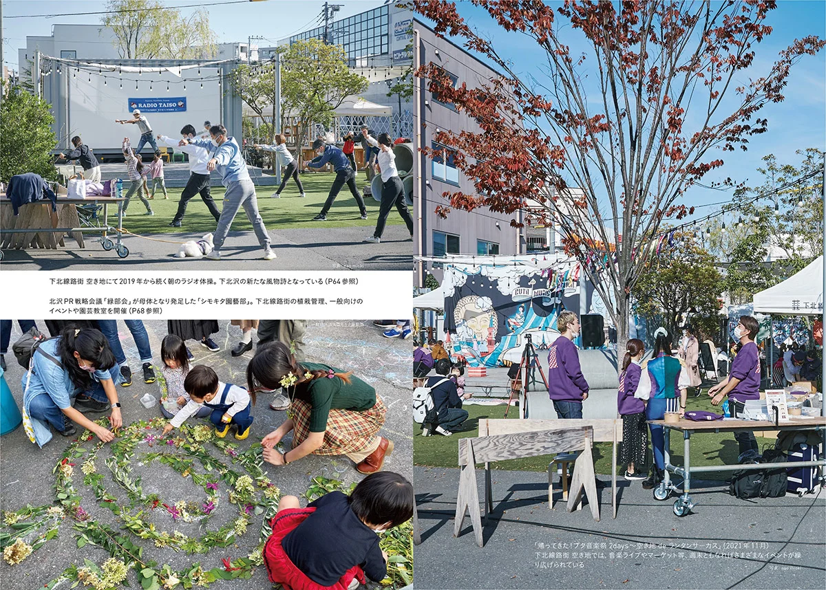 '선로 마을' 프로젝트 기간 중, '공터(空き地)'에서 벌어진 다양한 커뮤니티적 활동이 세세히 책에 기록되어 있어요.