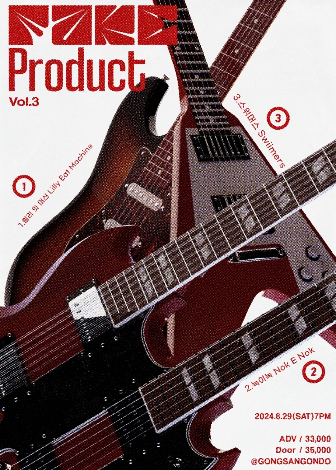 INTRODUCE #1 <Fake Product vol.3>의 썸네일 이미지