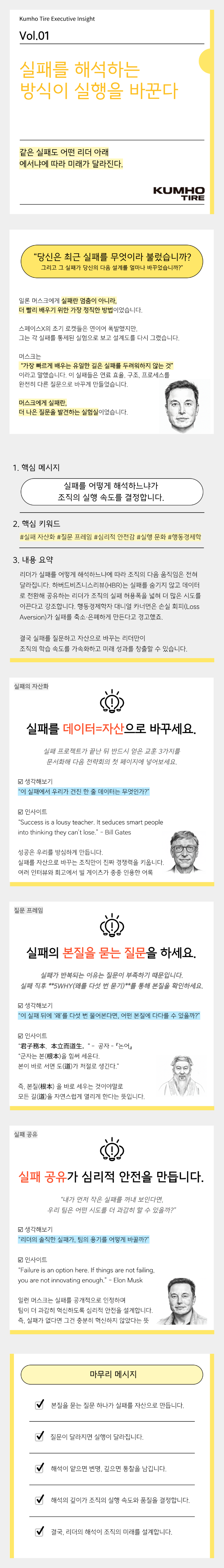 Vol.01 Kumho Tire Executive Insight의 썸네일 이미지