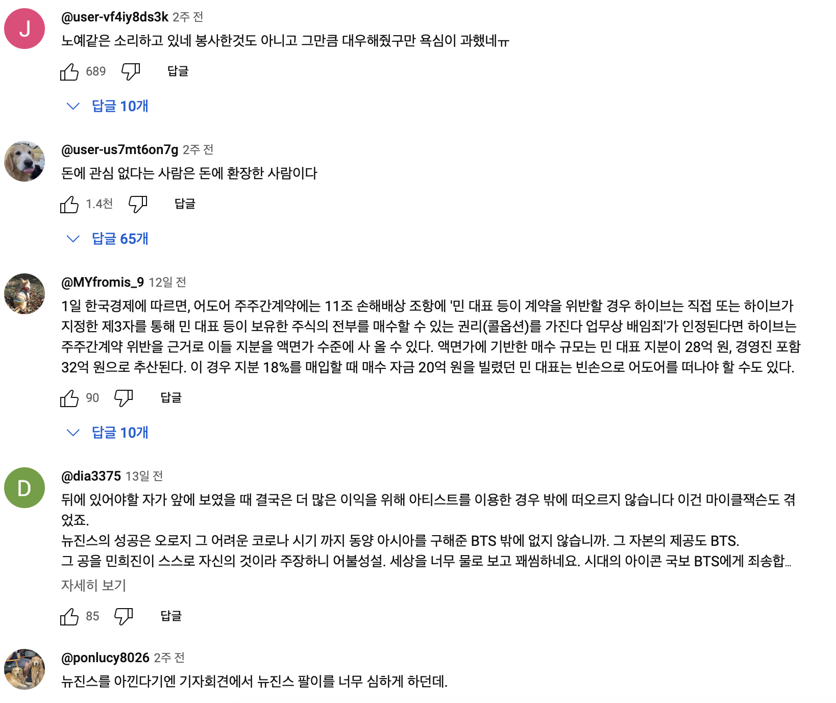 민희진 대표를 바라보는 다른 시각들