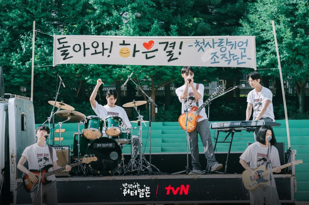 © tvN <반짝이는 워터멜론>