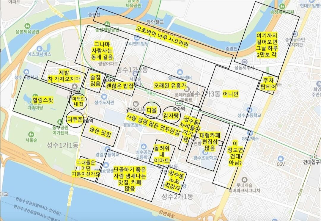 '지극히 개인적인 성수 지도'라는 이름으로 바이럴 됐던 지도 ⓒ성수교과서