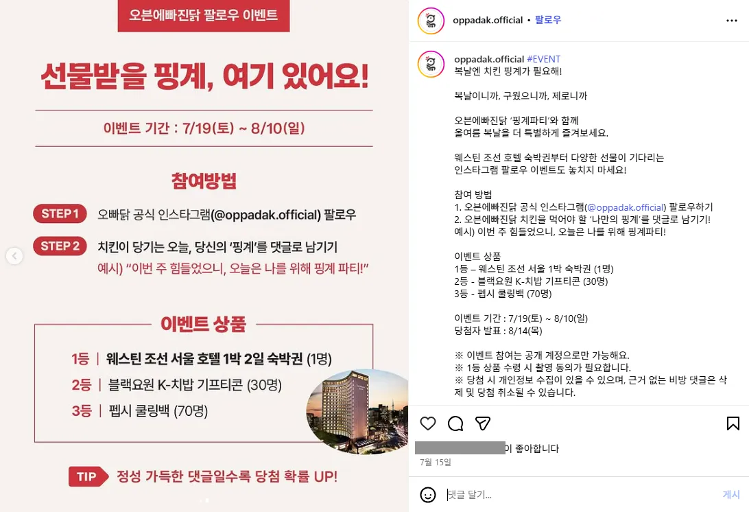 이미지 = 오븐에빠진닭 공식 인스타그램 캡처 (https://www.instagram.com/p/DMHxiNgvFLt/?utm_source=ig_web_copy_link&igsh=MzRlODBiNWFlZA==)