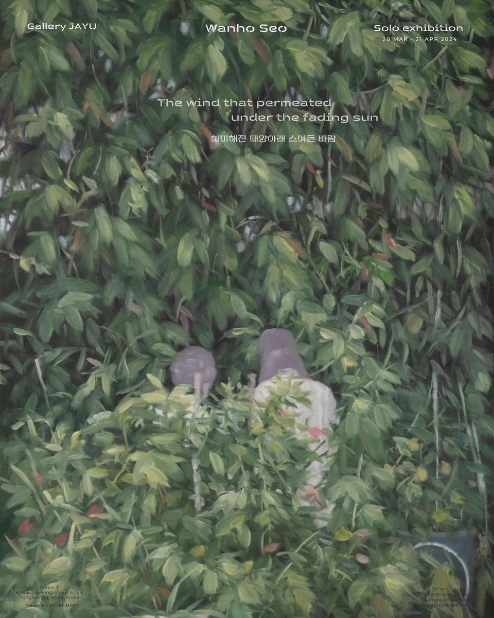 희미해진 태양아래 스며든 바람 (출처=갤러리 자유)