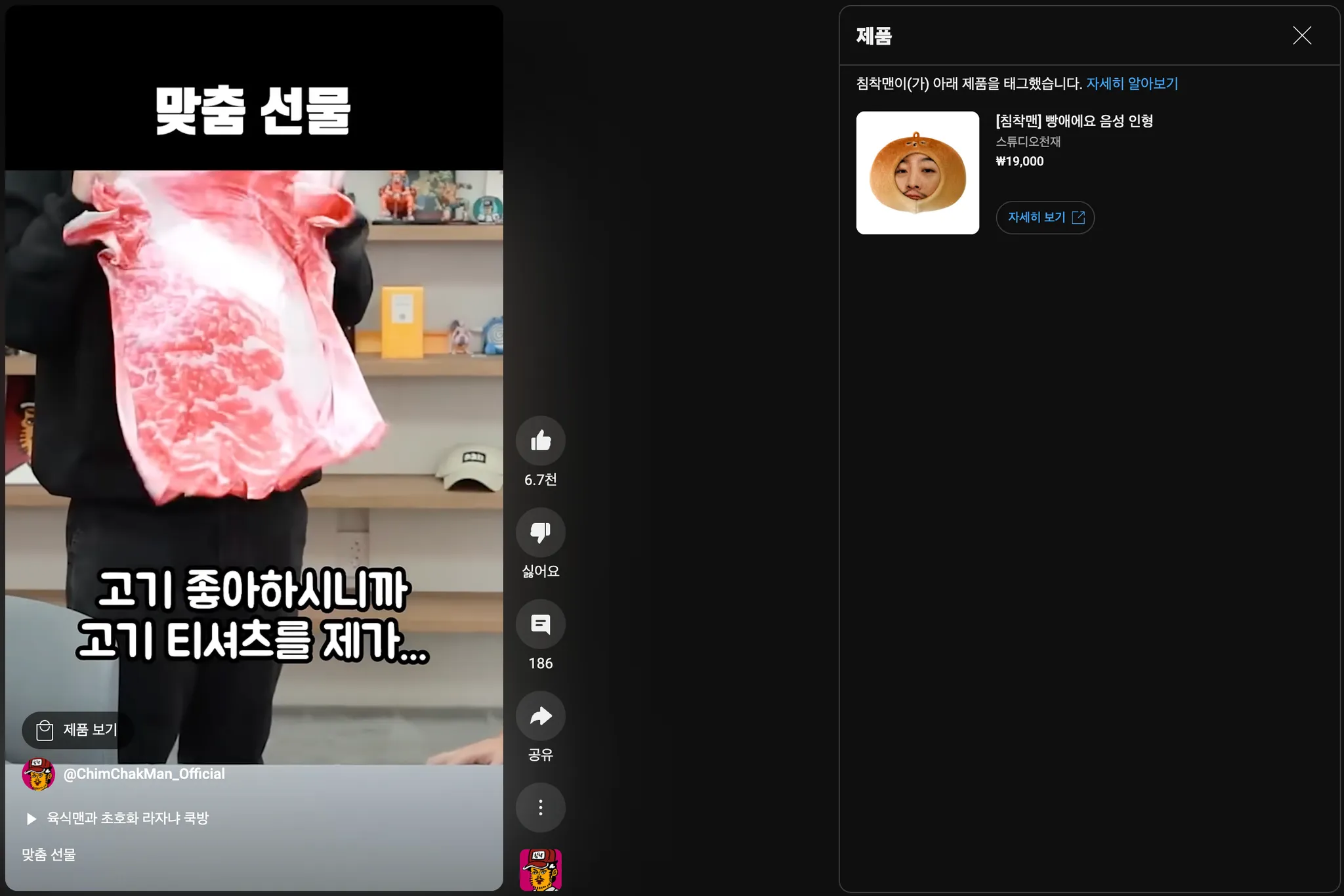 (출처=유튜브 ‘침착맨’)