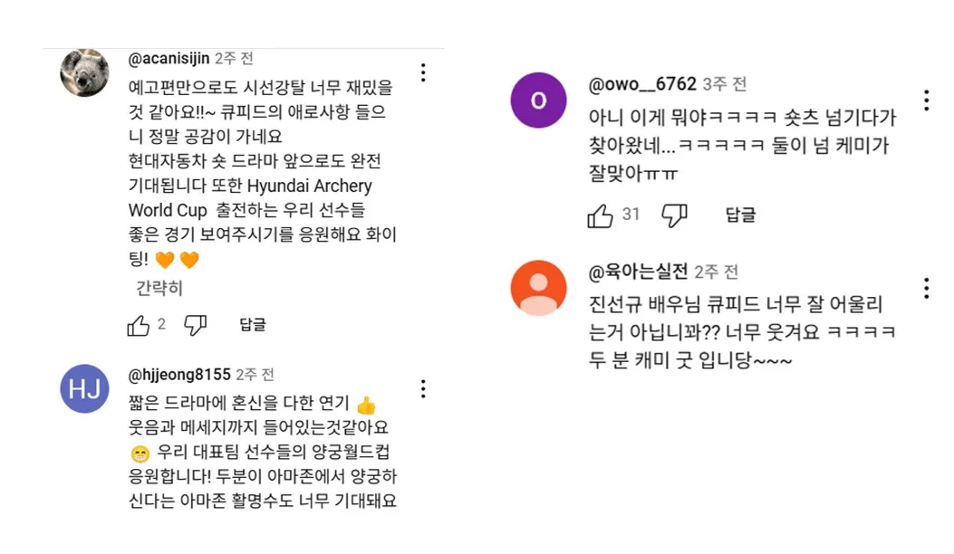 [출처: 현대자동차 유튜브] 큐피드의 애로사항 댓글 캡쳐.