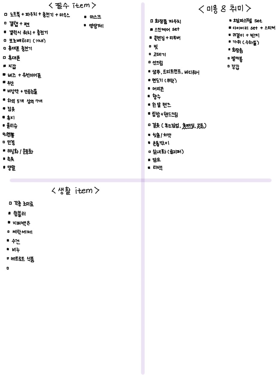 지금 이거 올리면서 안 챙긴 물건 있다는 걸 깨달음