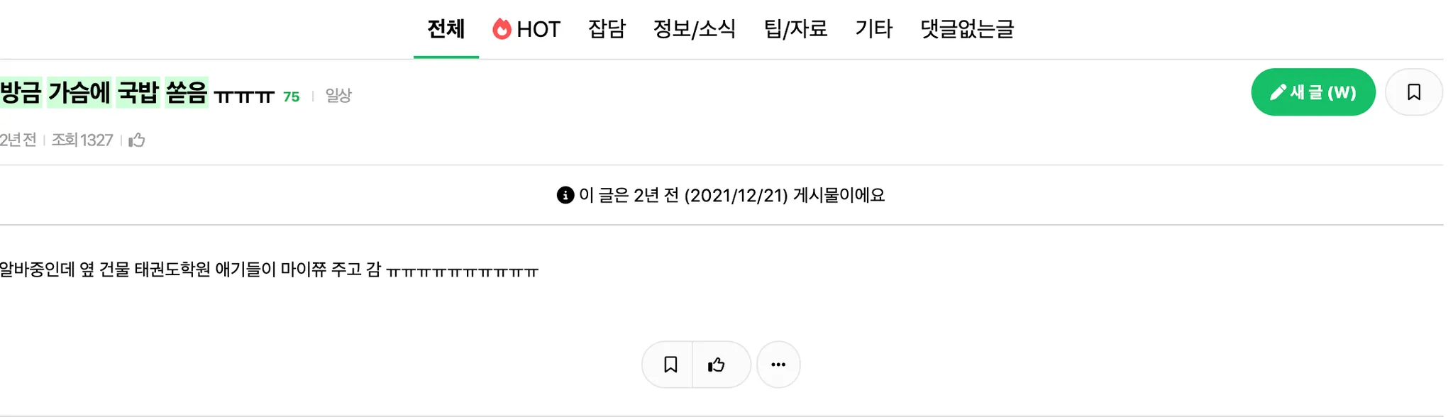 이미지 = 인스티즈 캡처 (https://www.instiz.net/popup_search.htm?k=방금+가슴에+국밥+쏟음)