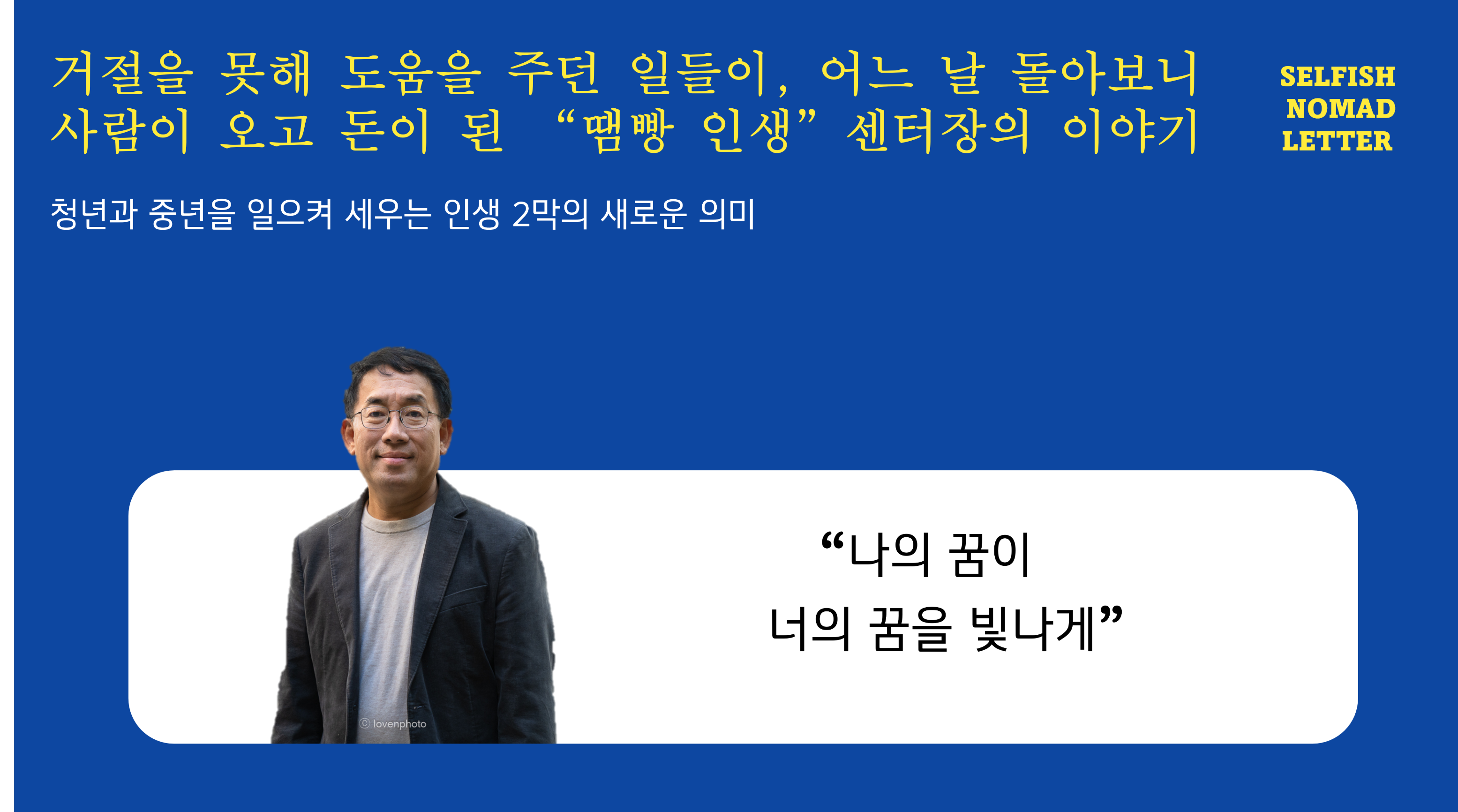 최종원님의 인생 선언문