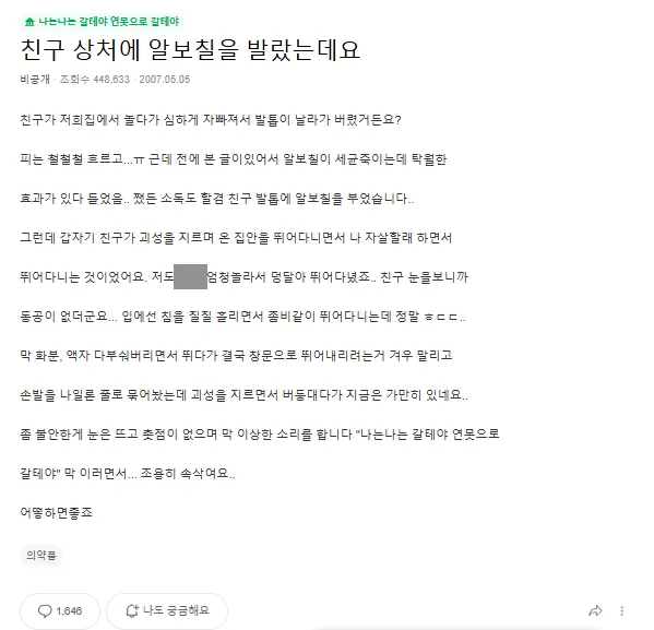 이미지 = 네이버 지식인 캡처 (https://kin.naver.com/qna/detail.nhn?d1id=7&dirId=70401&docId=21495181&qb=IuyVjOuztOy5oCI=&enc=utf8§ion=kin&rank=1&search_sort=1&spq=0)