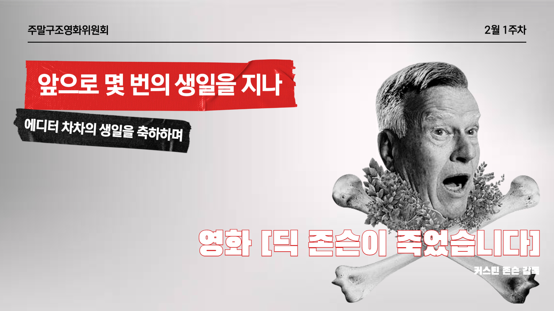 🎬 앞으로 몇 번의 생일을 지나 🥳의 썸네일 이미지