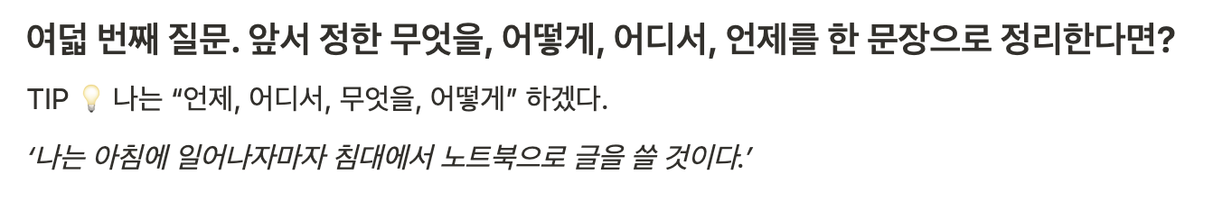 연관 질문 - 출처 : <습관을 만드는 질문들> - 가이드