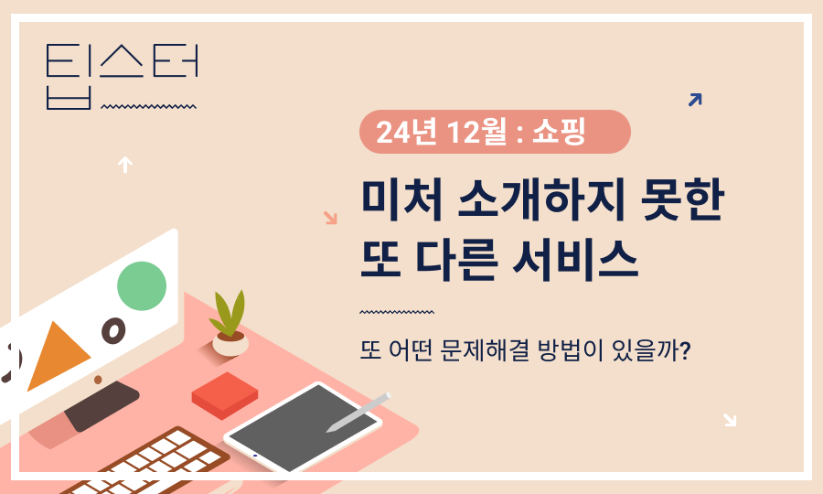 🔆 '쇼핑'편 또 다른 서비스 살펴보기의 썸네일 이미지