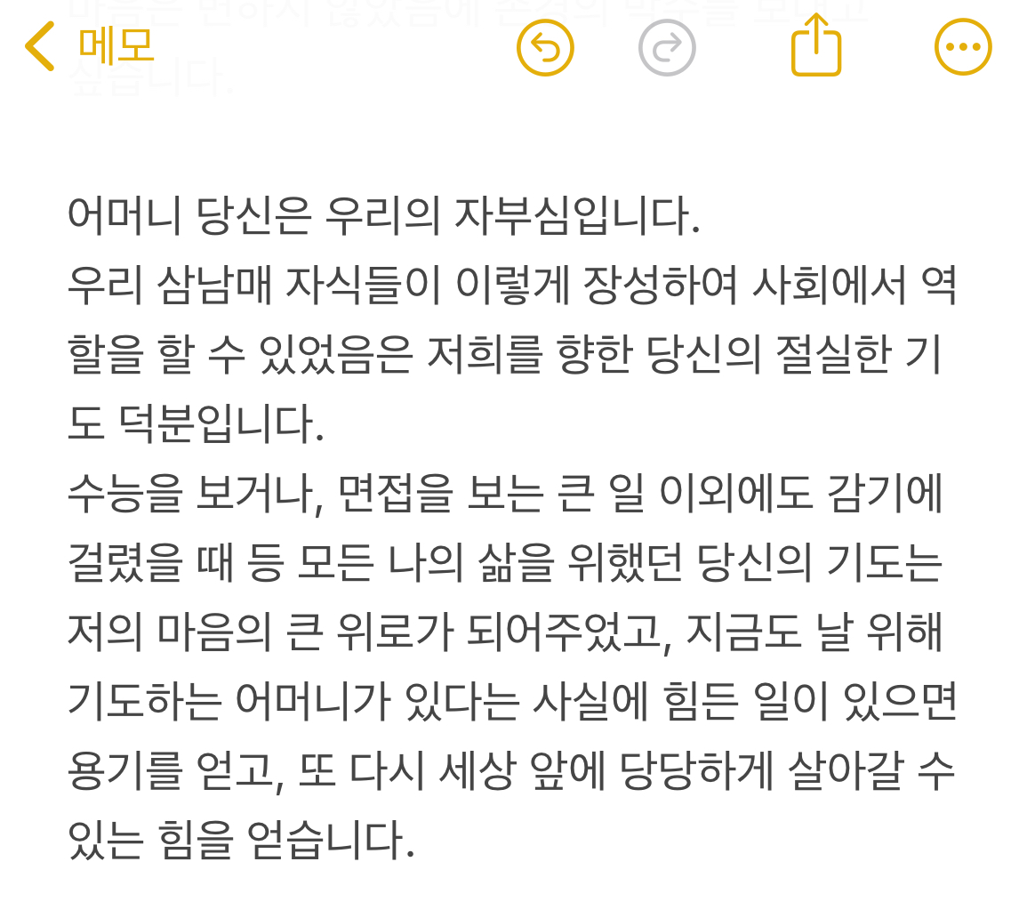 2년 전 어머니의 환갑을 기념해 썼던 내가 쓴 편지 중 일부