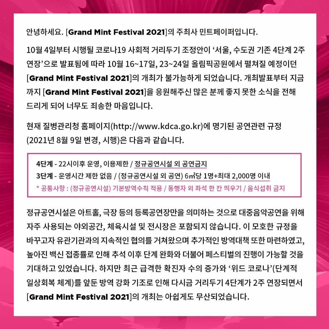 @grandmintfestival 인스타그램