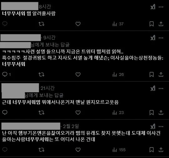 이미지 = X캡처 (https://x.com/search?q=너무 무서워 밈 &src=typed_query&f=live)