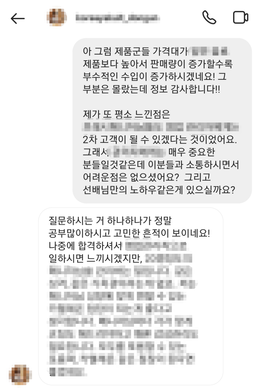 옵형이 실제로 현직자와 나눈 DM이야. 개인 정보와 회사 정보가 많아 모자이크 처리했어!! 