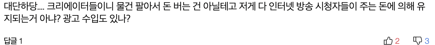 황수연 시니어 PM 인터뷰(카카오 1boon)에 이런 댓글도 있더라고요, <br>역시 어떻게 돈을 어떻게 버는지는 모두에게 궁금한 일입니다.