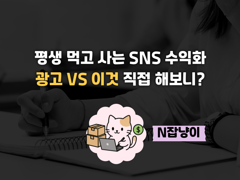 월급처럼 고정적으로 돈 버는 법?의 썸네일 이미지