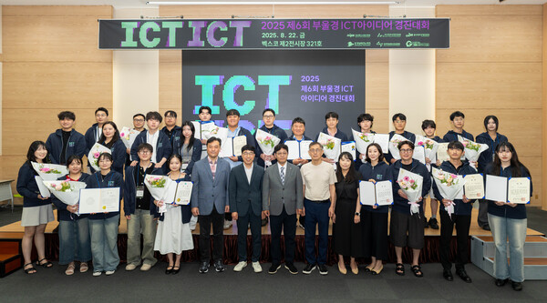 2025 제6회 부울경 ICT 아이디어 경진대회 시상식에 참석한 수상자들의 모습. [사진: KAIT]
