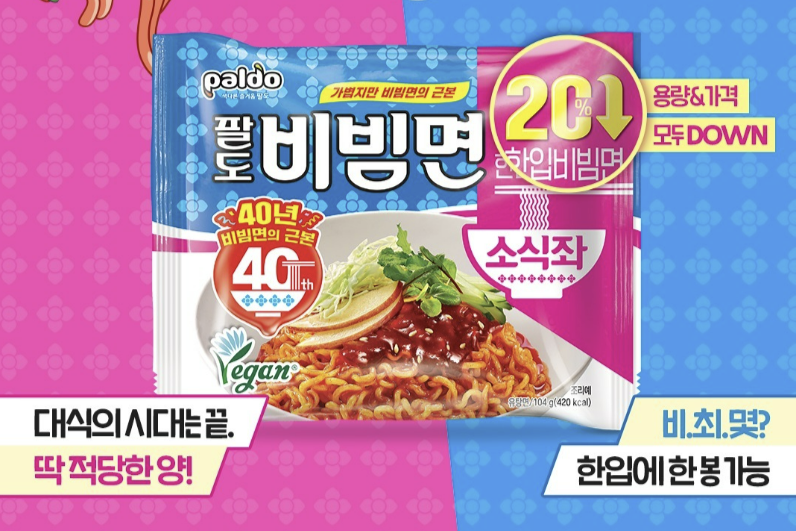 팔도 소식좌 한입비빔면_출처 : 팔도