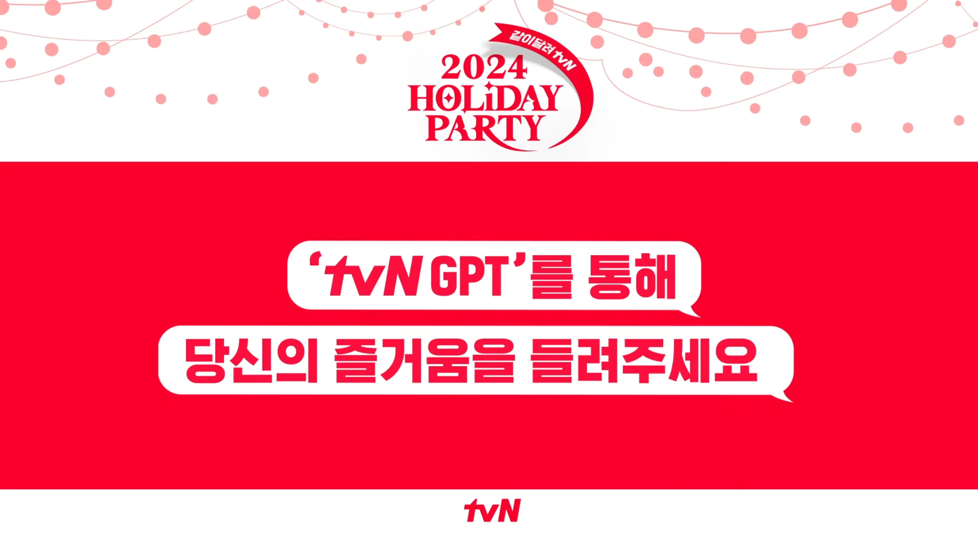 이미지 출처=tvN 유튜브