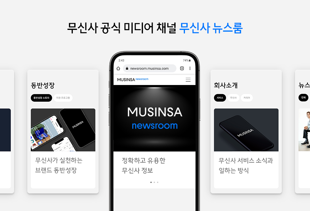 무신사 뉴스룸