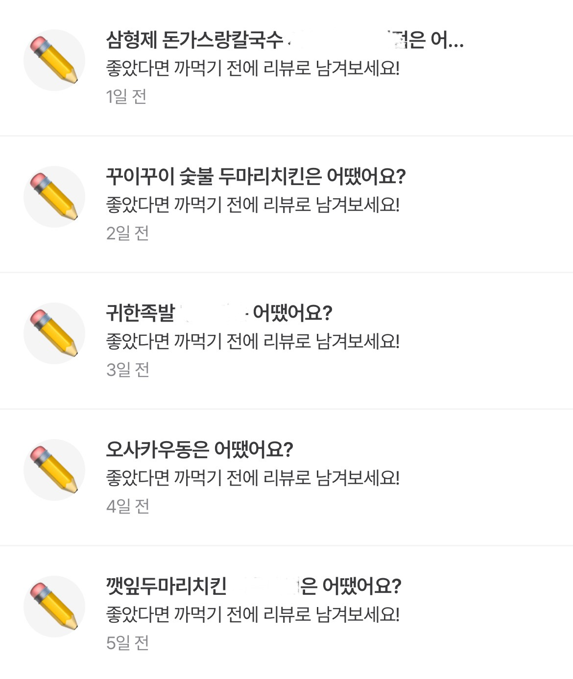 [출처: 두잇 주문내역] 일주일 내내 두잇에서 주문한 내역. 