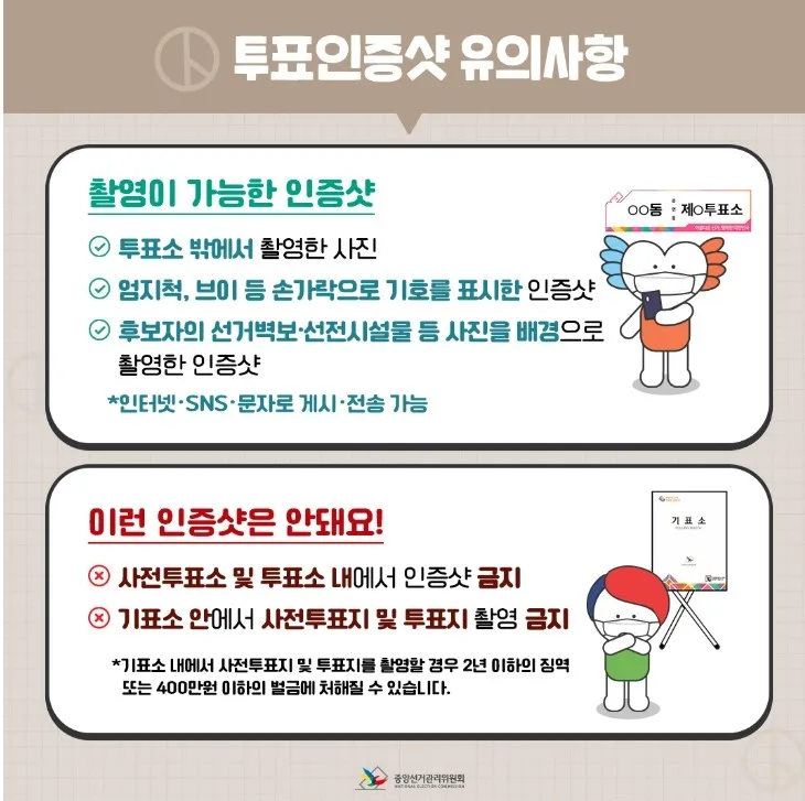출처: 중앙선거관리위원회