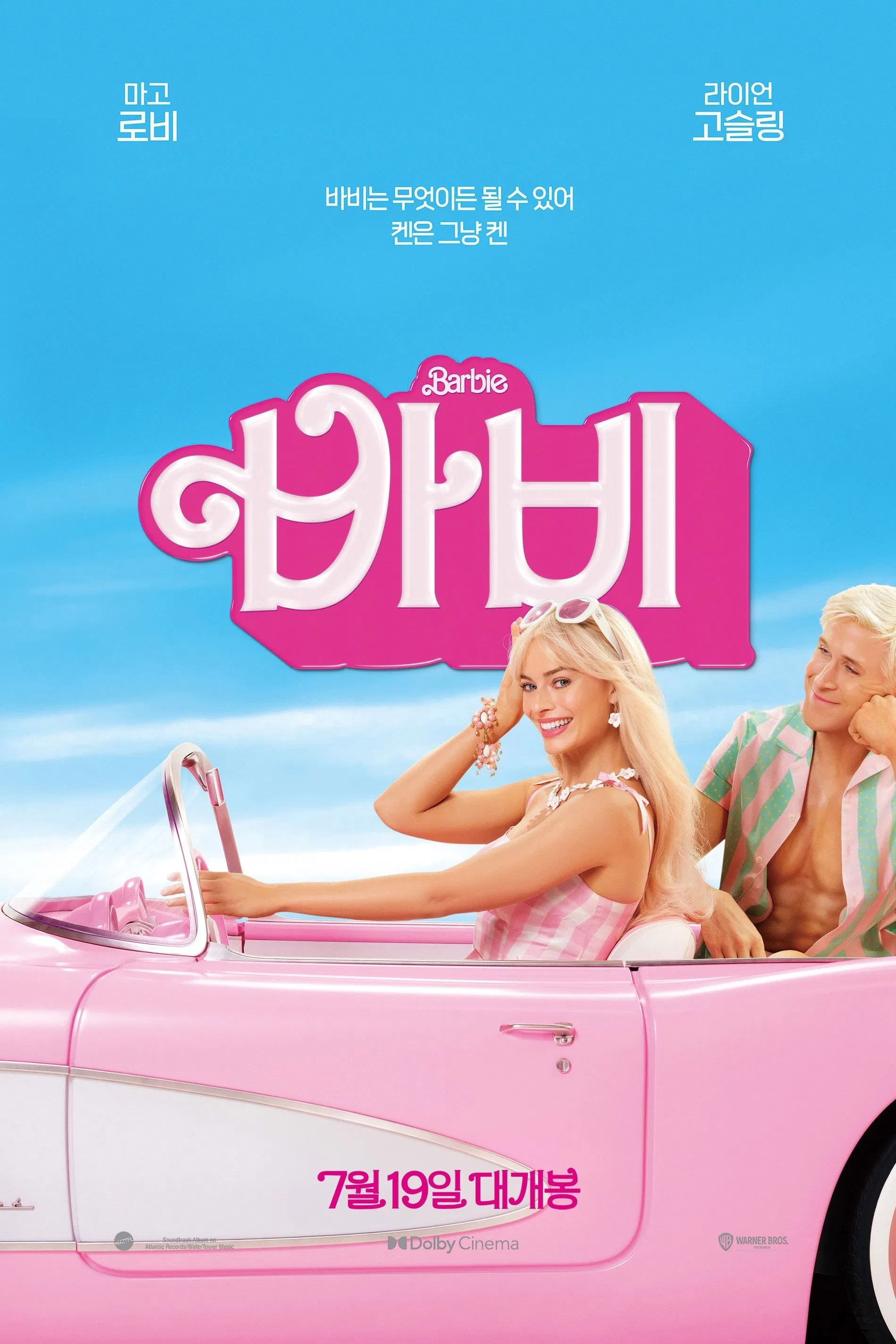 2023 • 모험/어드벤처/코미디/드라마 • 1시간 54분 • 마고 로비 주연 • ★ 3.4