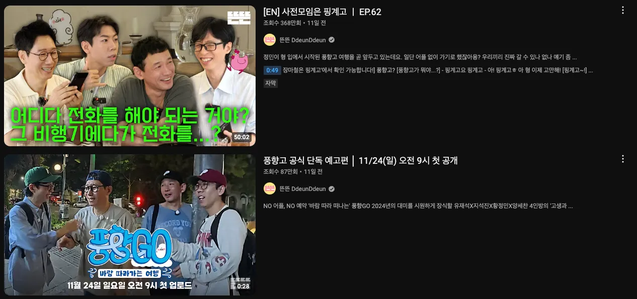 이미지 = 유튜브 캡쳐 (https://www.youtube.com/results?search_query=풍향고)