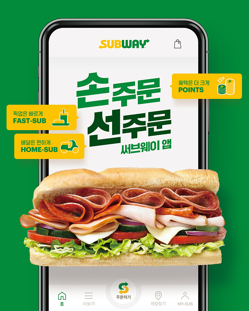 손주문, 선주문 써브웨이 앱
