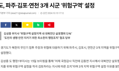 속보: 한국, 북한 인접국경 위험지역 11곳 공표(베트남 반응)