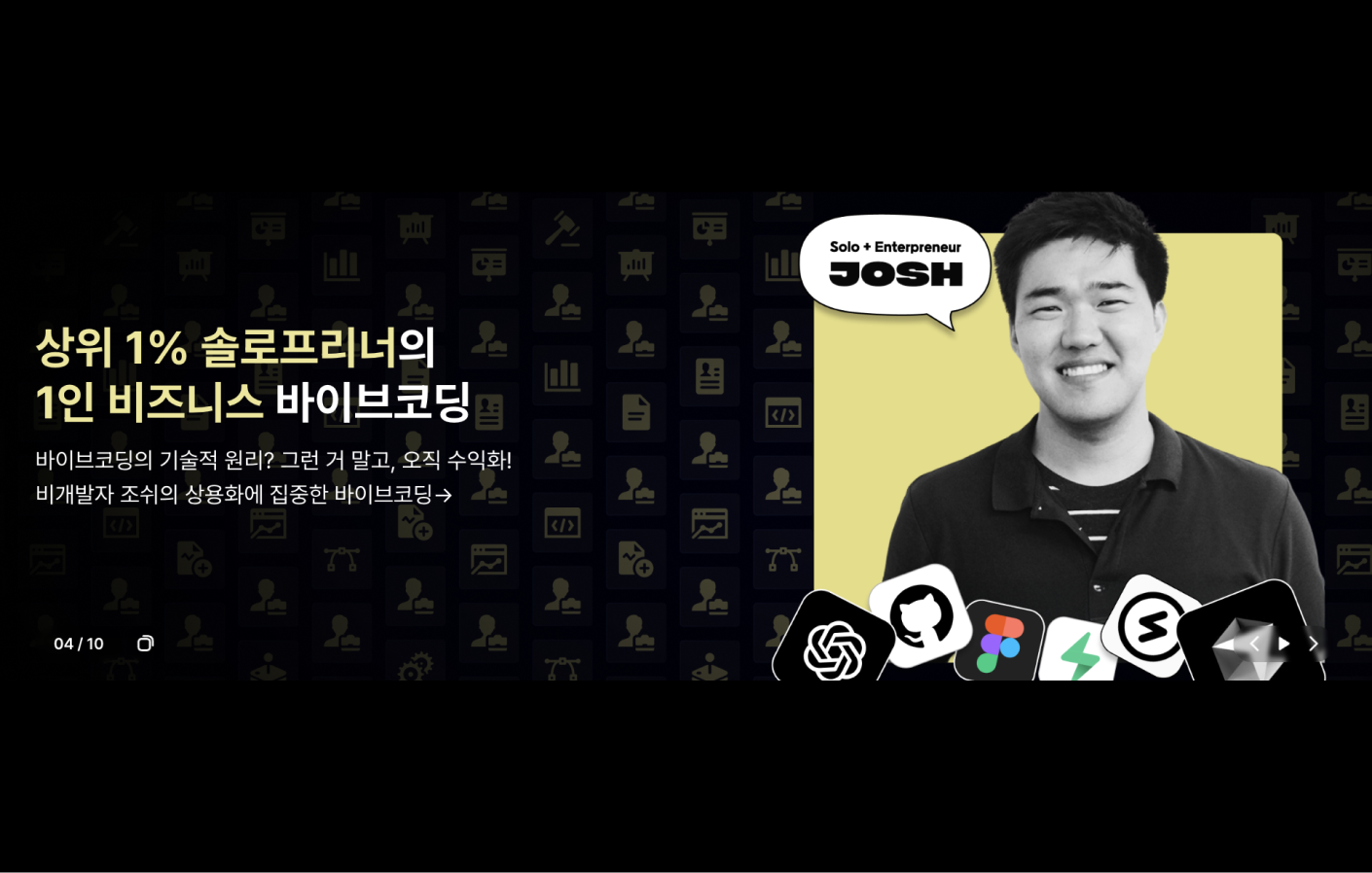 (광고) 조쉬의 바이브코딩 강의를 런칭합니다.의 썸네일 이미지