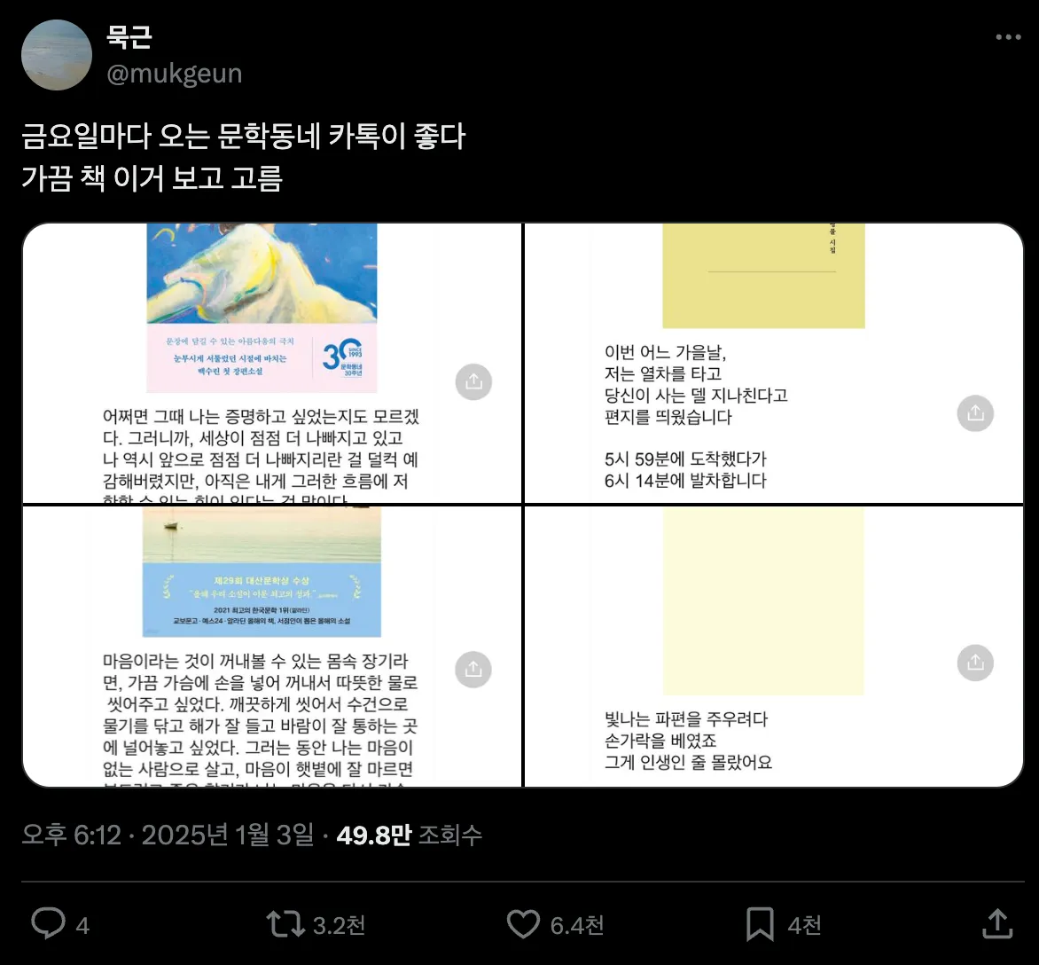 이미지 출처 = X(@mukgeun)