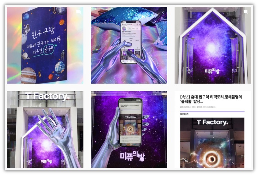 출처 : T팩토리 인스타그램