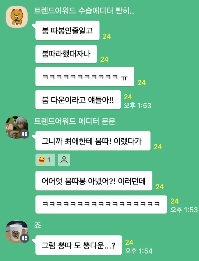 이미지 = 트렌드어워드-트렌드 서치그룹 단체 채팅방 캡처 