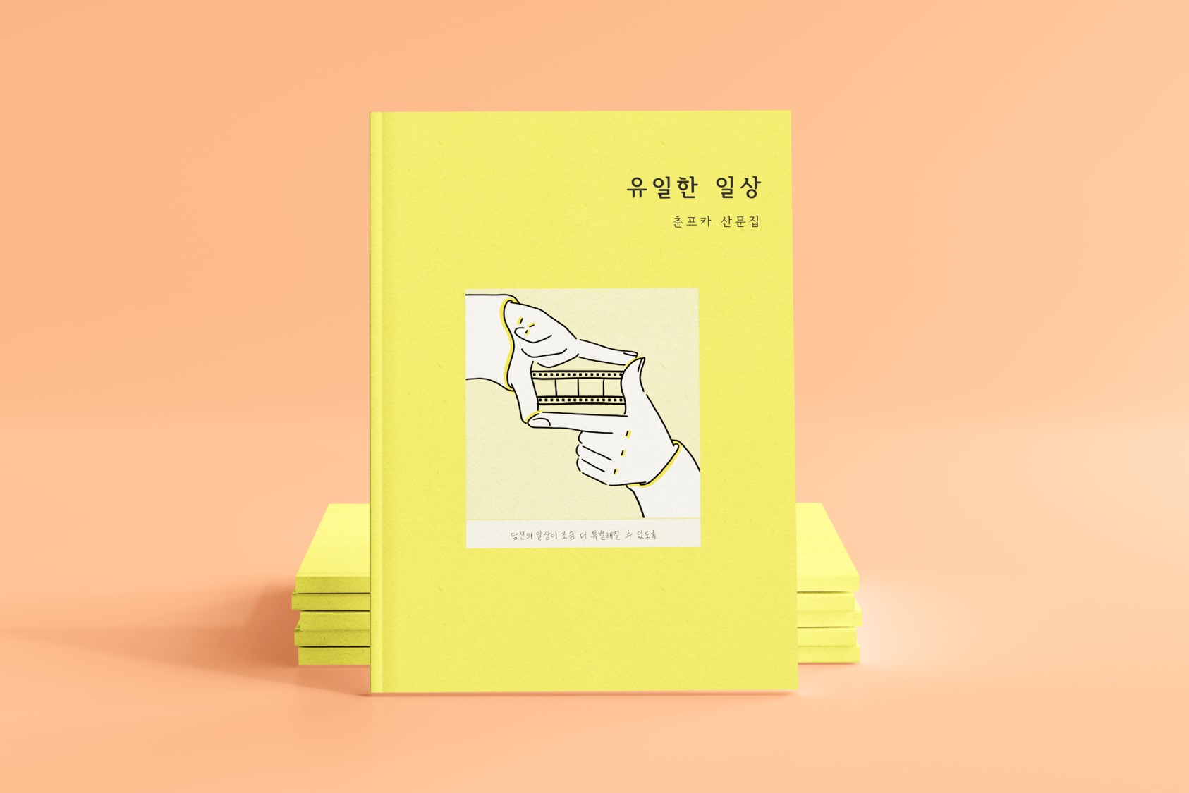 출판사에서 목업으로 제작해주신 이미지입니다. 실물은 더 이쁠거라, 믿습니다.