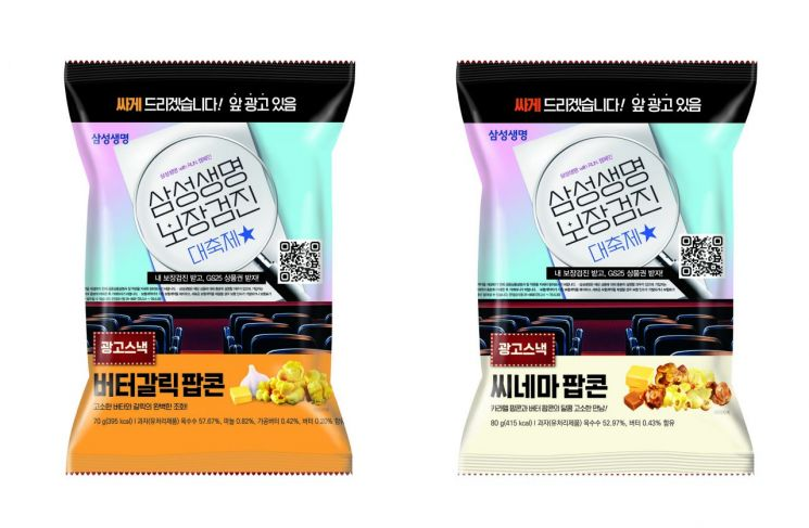 출처: GS25