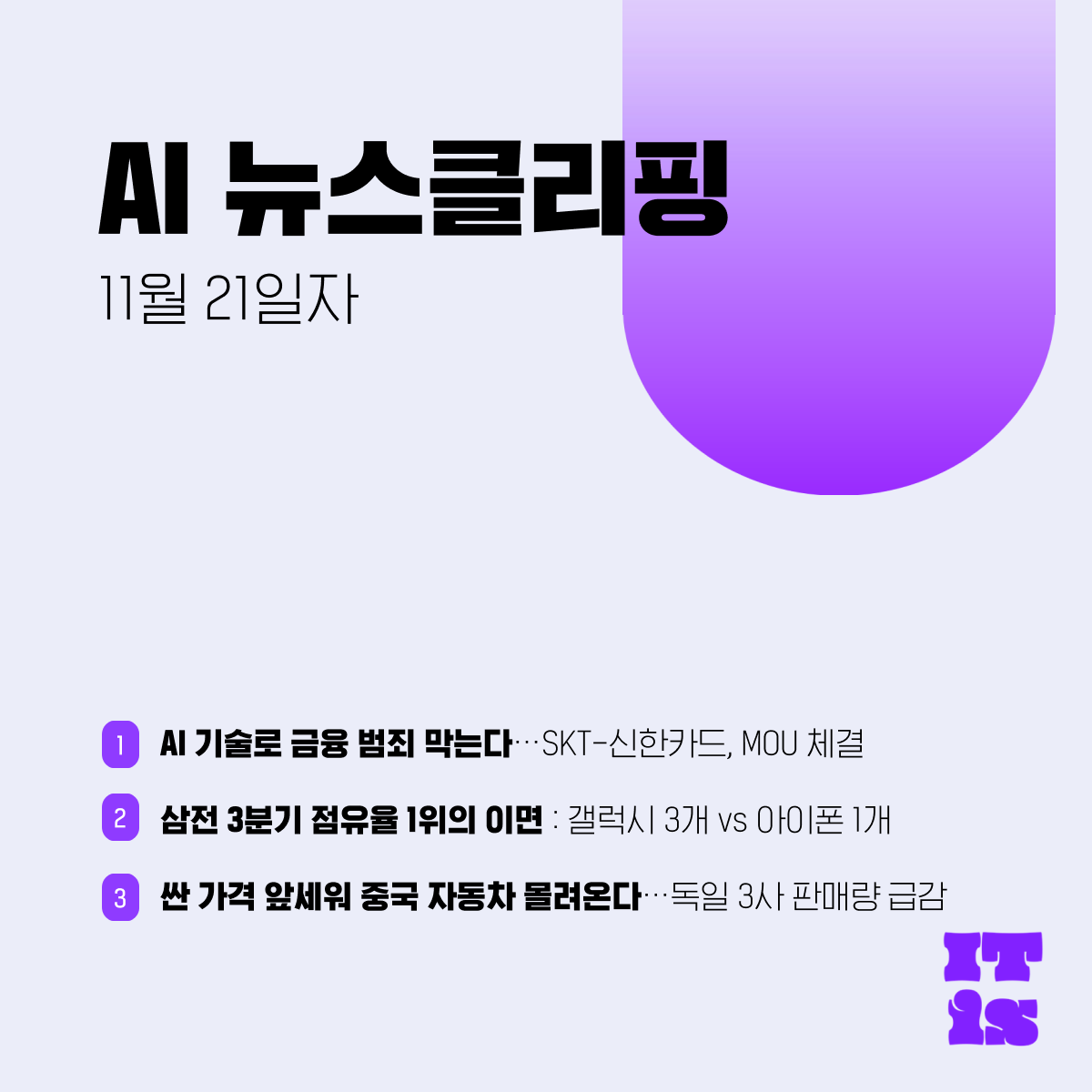 [11월 21일] IT is AI 뉴스클리핑의 썸네일 이미지