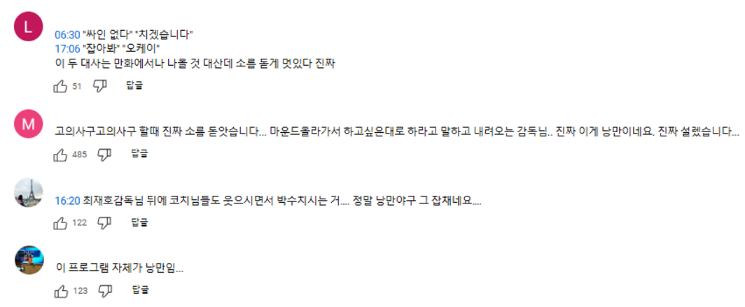 출처: JTBC Voyage 유튜브