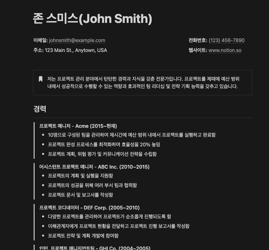 빽빽한 글씨가 가득한 노션형 이력서...