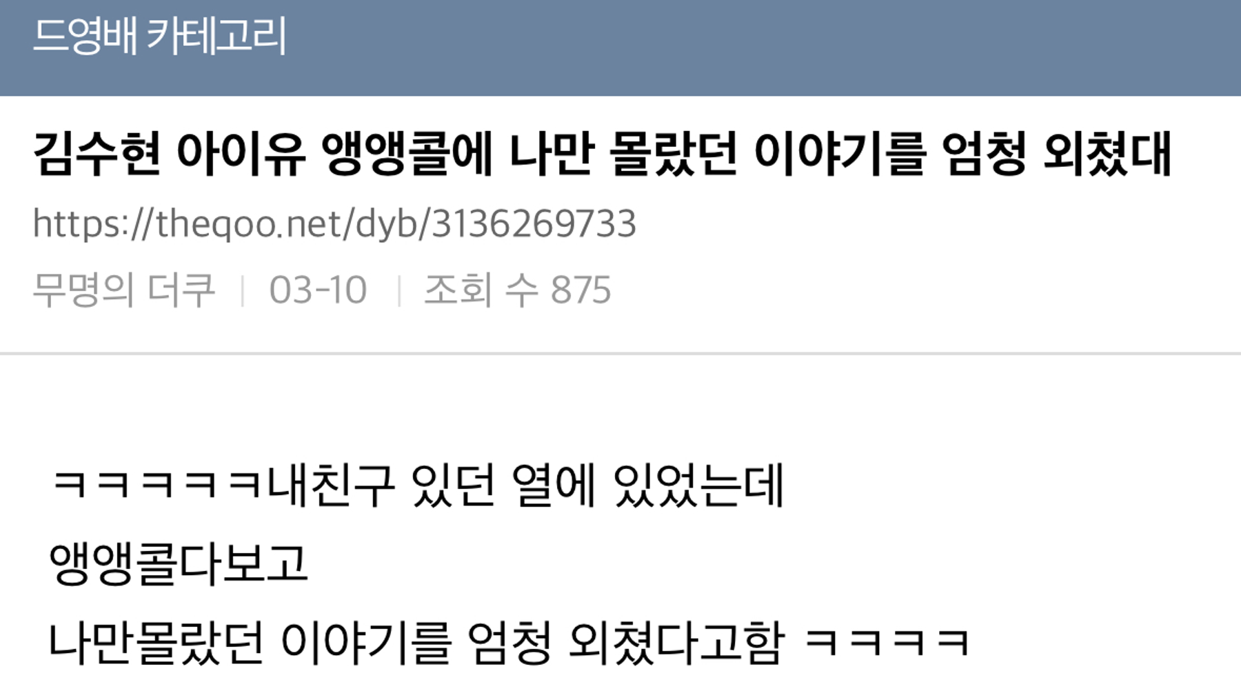 이미지 = 더쿠 캡쳐(https://theqoo.net/dyb/3136269733?page=10)