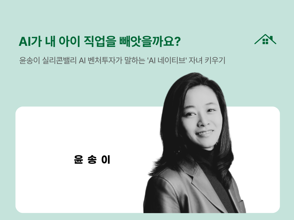 AI가 내 아이 직업을 빼앗을까요?의 썸네일 이미지