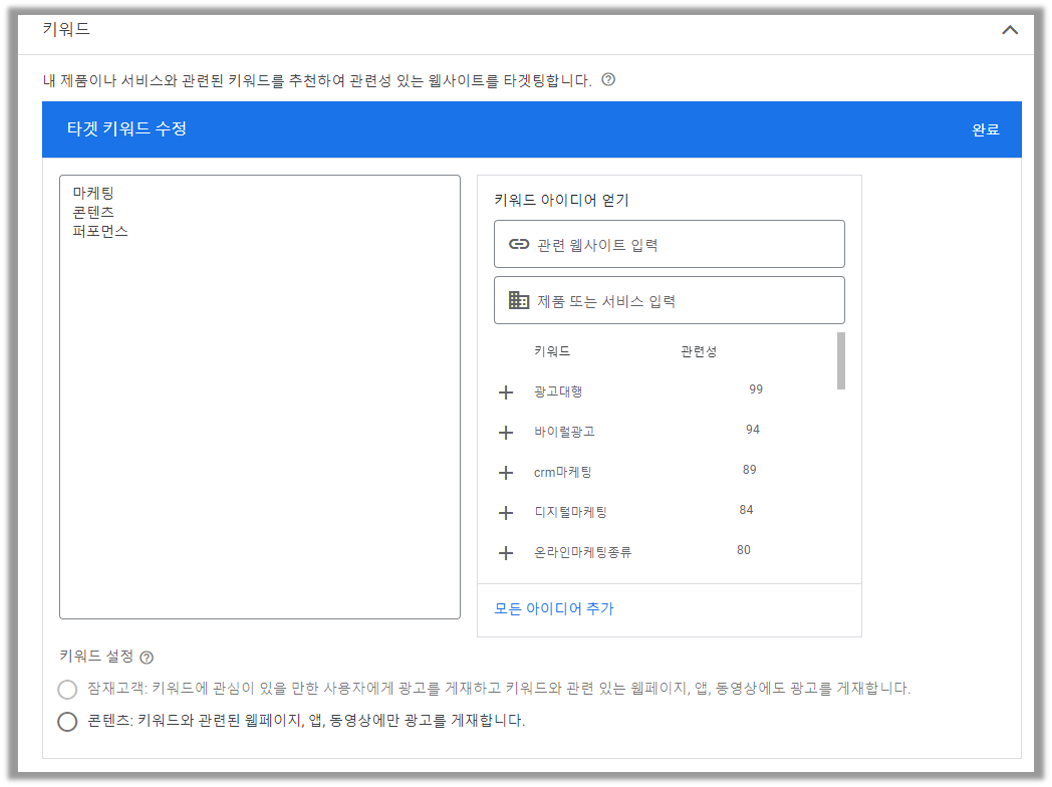 출처 : 구글 애즈