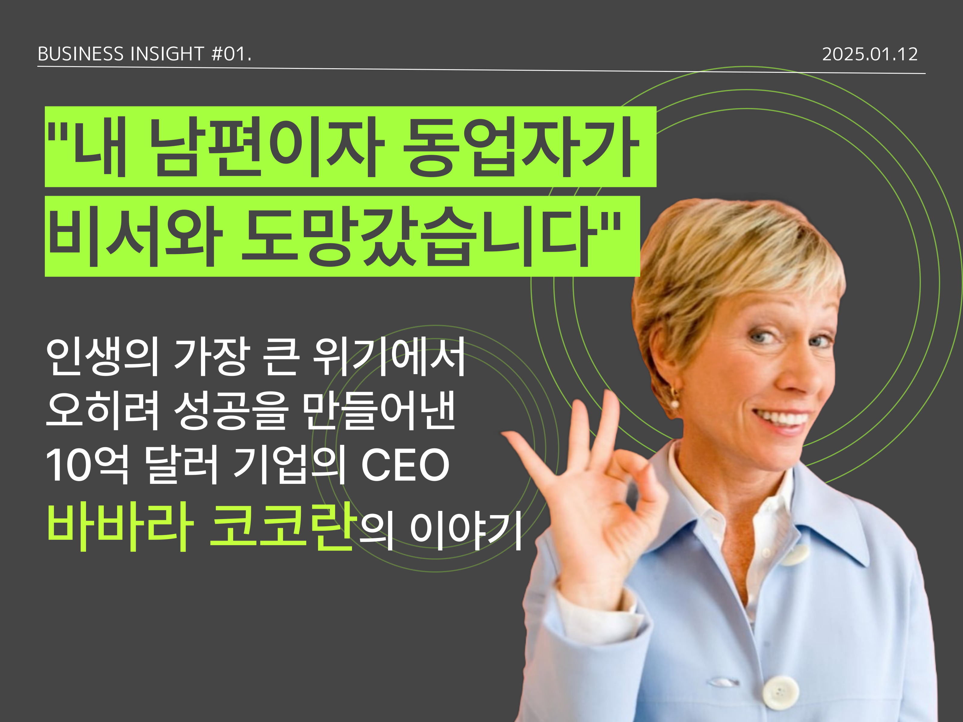 " 내 남편이자 동업자가 비서와 도망갔습니다" 의 썸네일 이미지