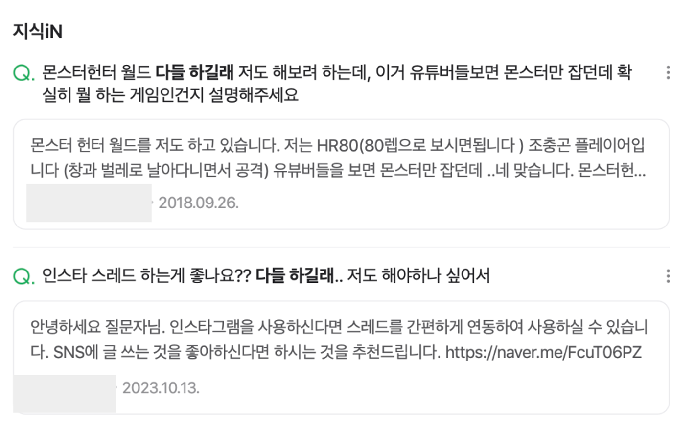 이미지 = 네이버 검색 화면 캡처(https://search.naver.com/search.naver?sm=tab_hty.top&where=nexearch&ssc=tab.nx.all&query=다들+하길래&oquery=유튜브&tqi=ilbYkdqVOZossPUpMMKssssssCG-105712)