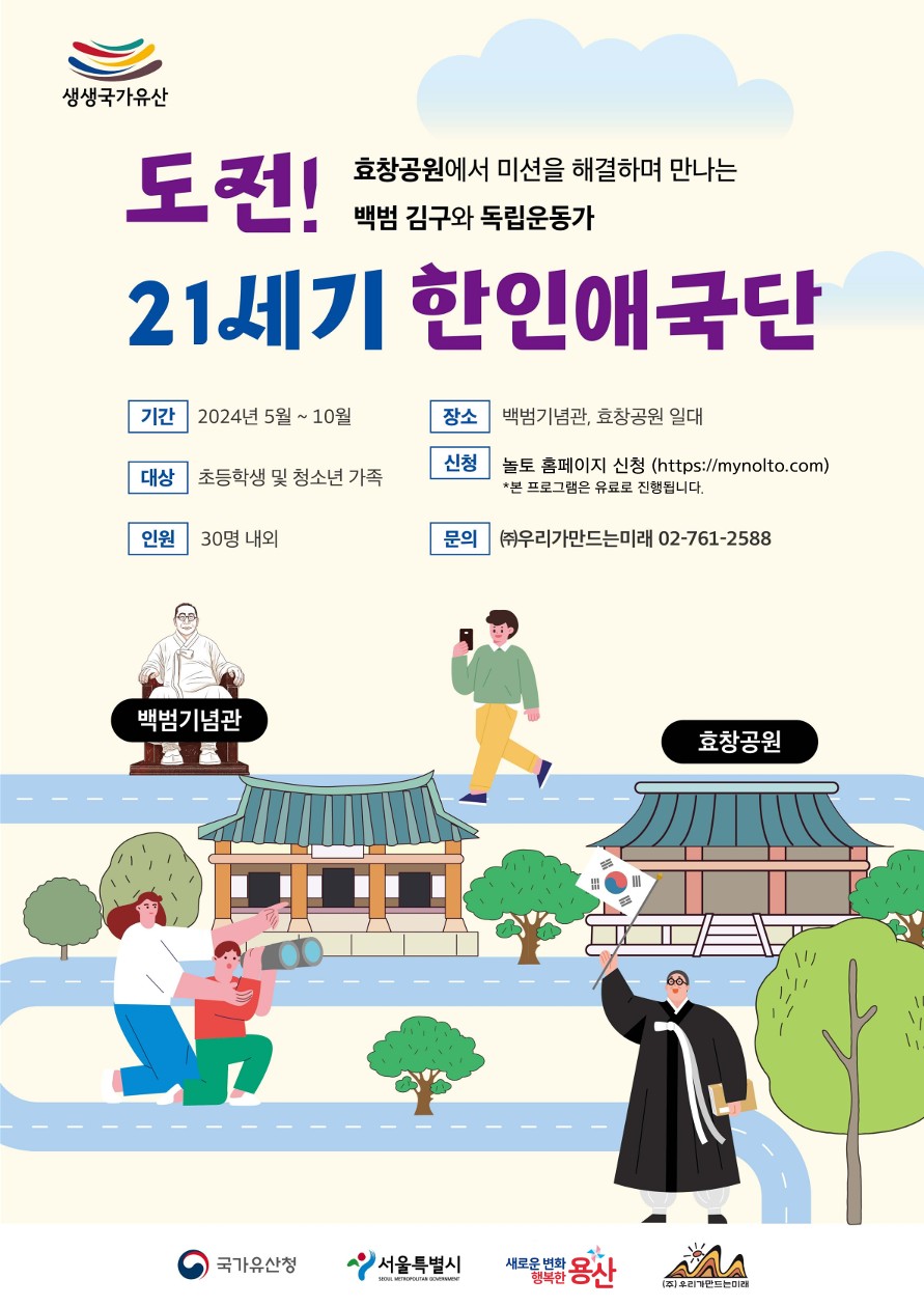 '도전! 21세기 한인애국단’ 포스터 (출처=용산구청)