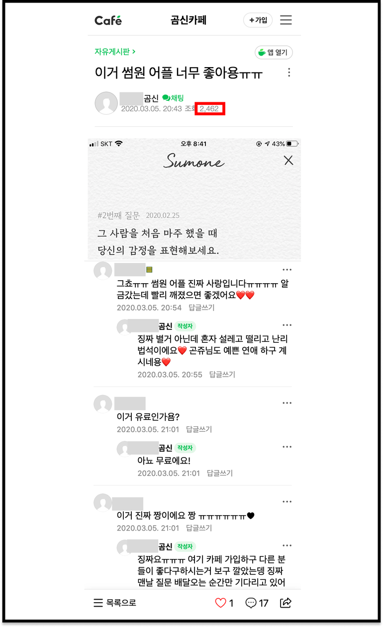 고무신 카페에서 입소문이 나기 시작했다.